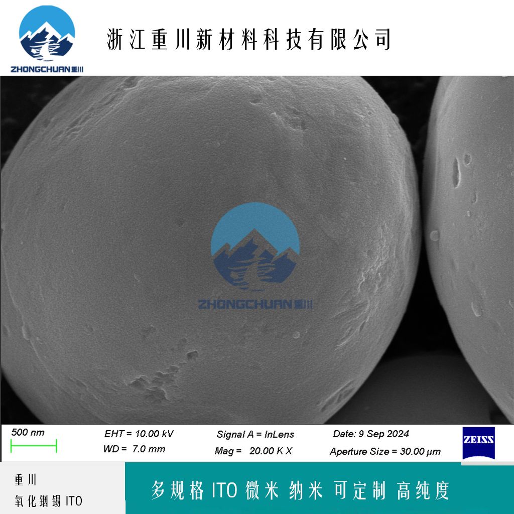 氧化铟锡粉末/分散液 纳米ITO