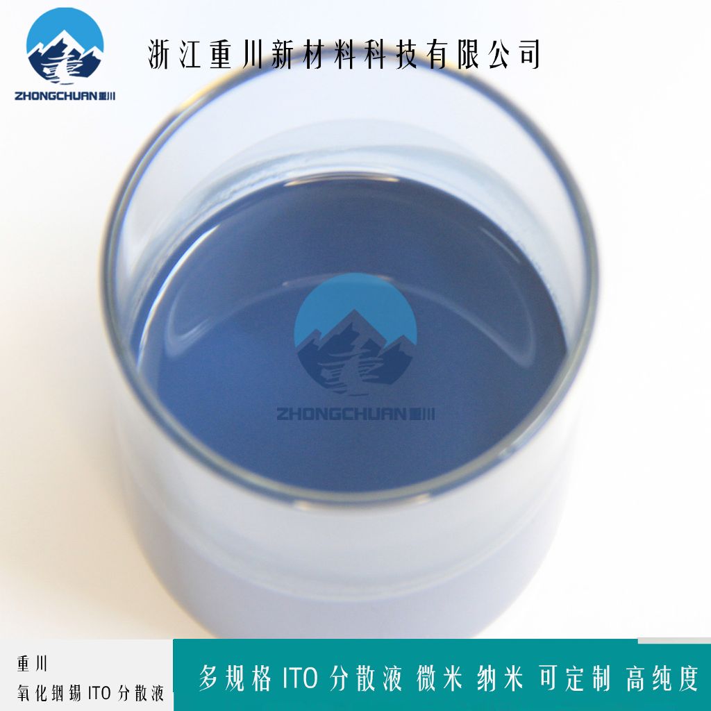 氧化铟锡粉末/分散液 纳米ITO