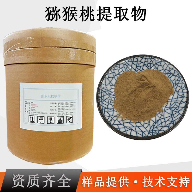 猕猴桃提取物