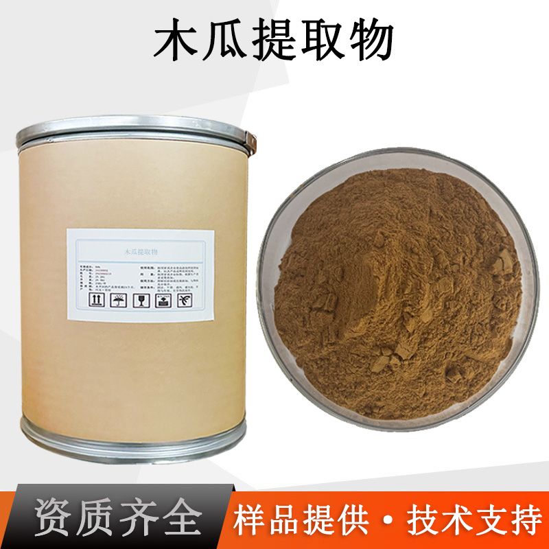木瓜提取物