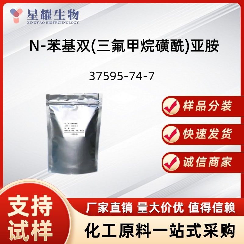 N-苯基双(三氟甲烷磺酰)亚胺