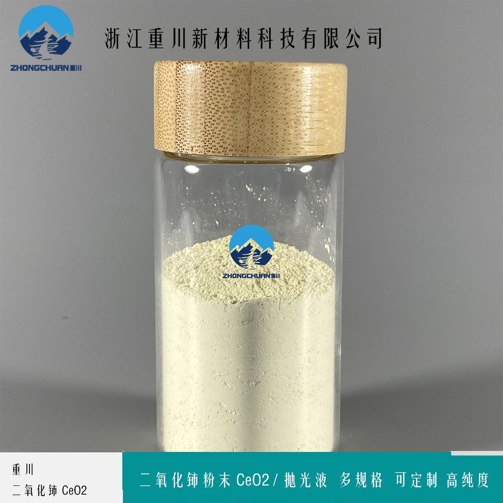 二氧化铈 纳米氧化铈 高纯度二氧化铈