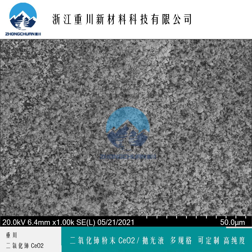 二氧化铈 纳米氧化铈 高纯度二氧化铈