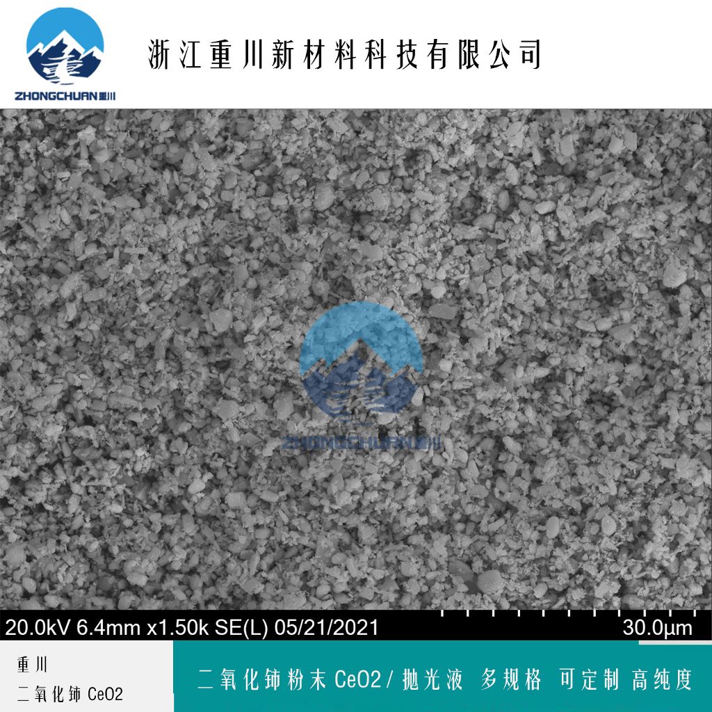 二氧化铈 纳米氧化铈 高纯度二氧化铈