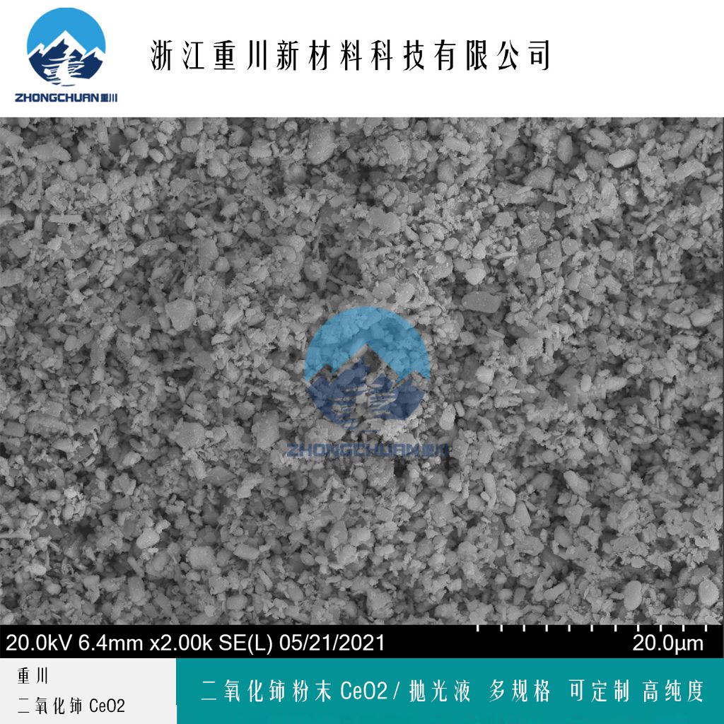 二氧化铈 纳米氧化铈 高纯度二氧化铈