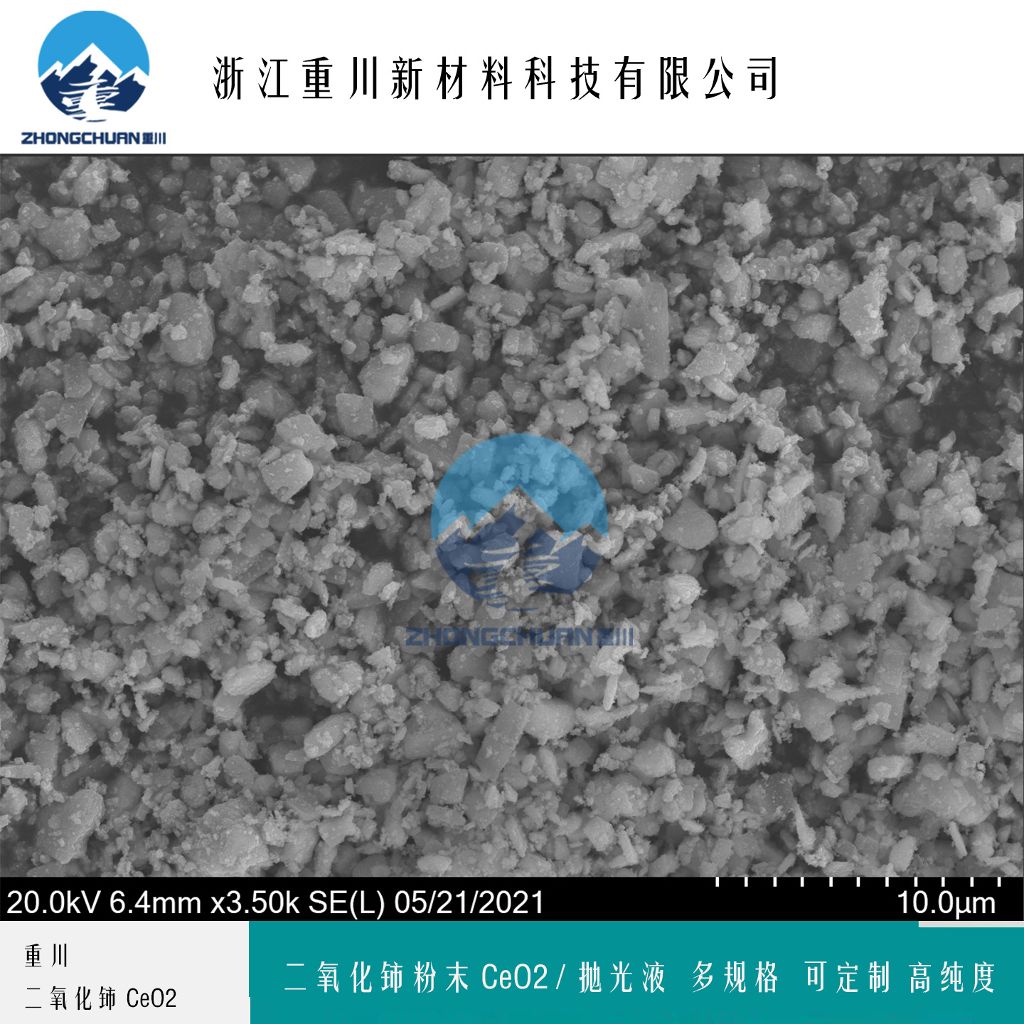 二氧化铈 纳米氧化铈 高纯度二氧化铈