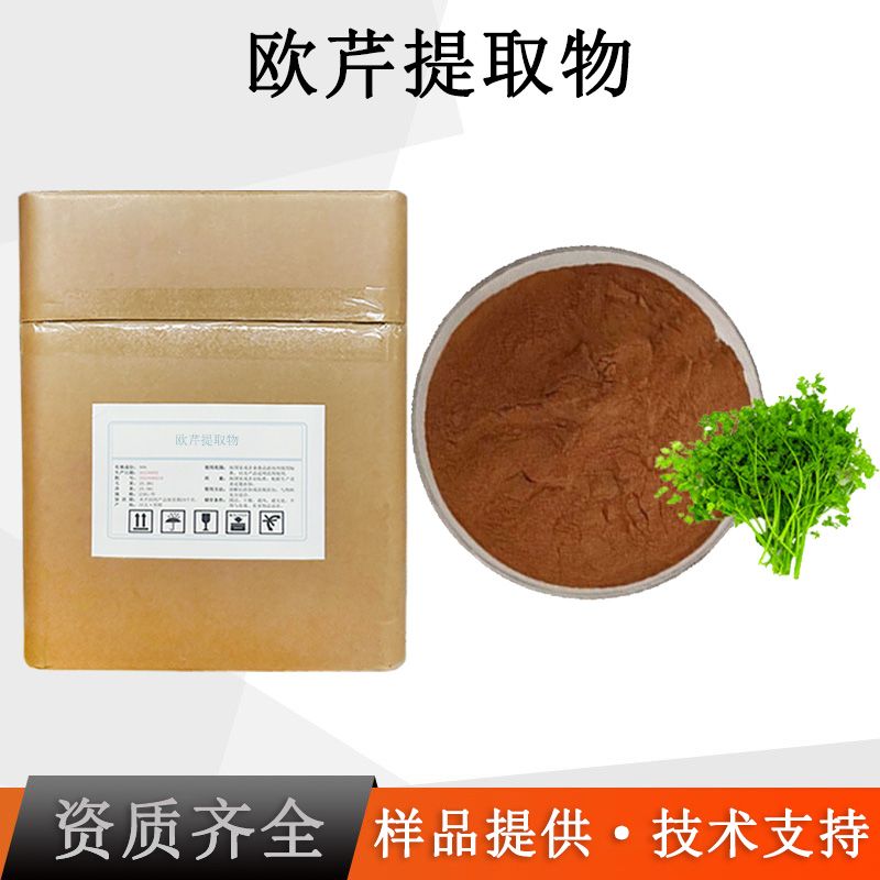 欧芹提取物
