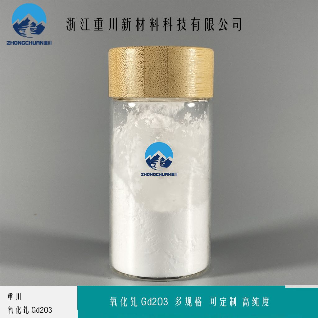 氧化钆 纳米氧化钆