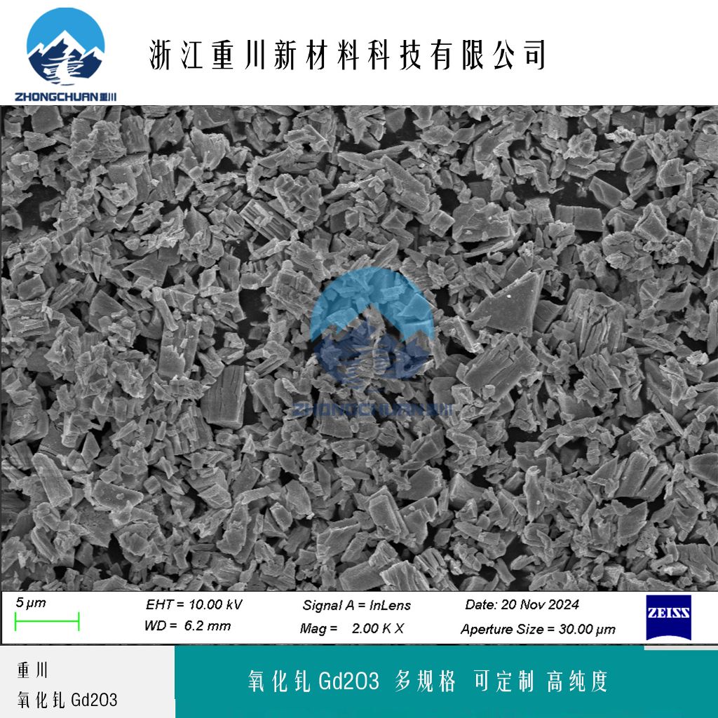 氧化钆 纳米氧化钆