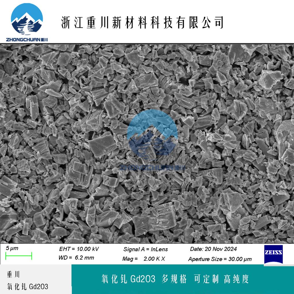 氧化钆 纳米氧化钆