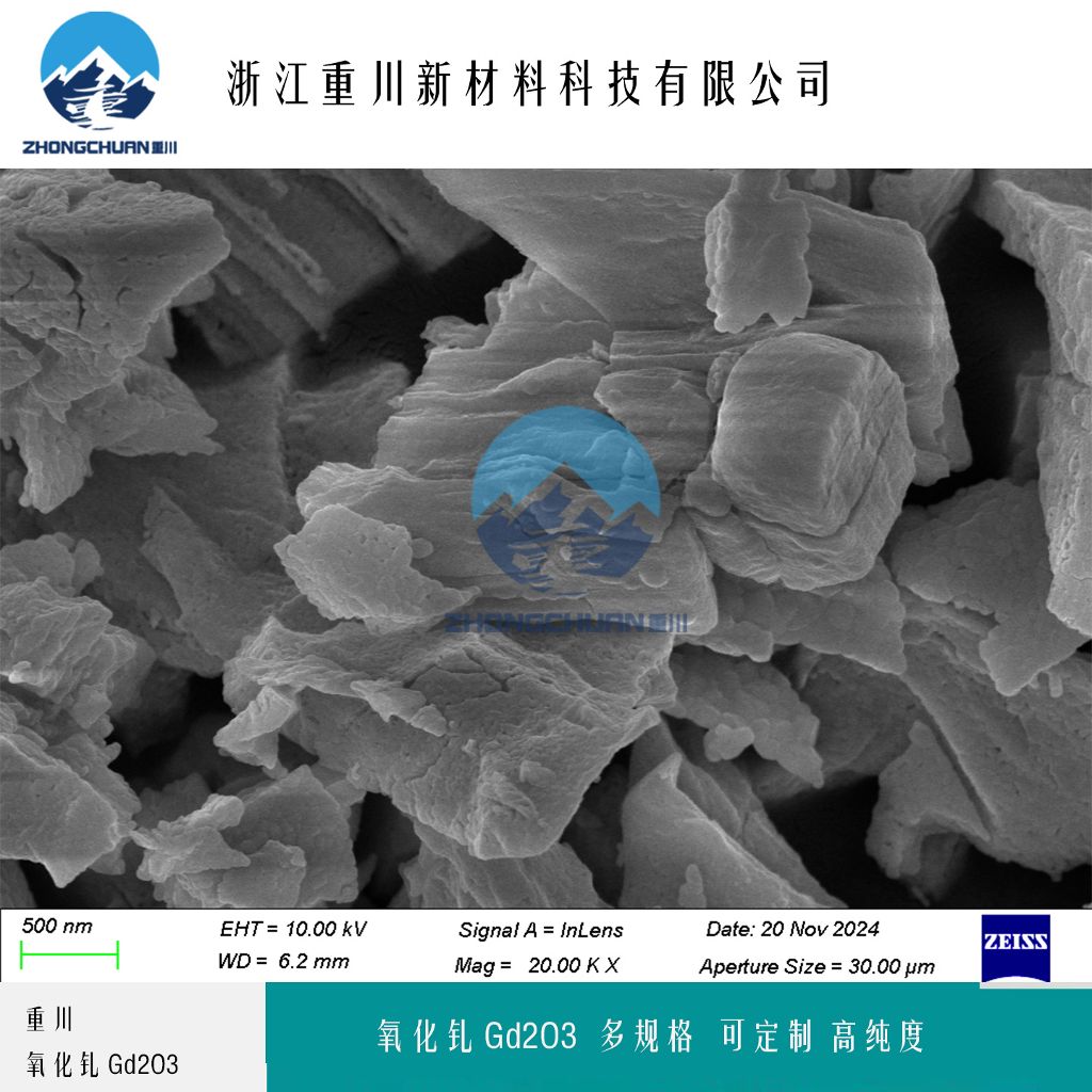 氧化钆 纳米氧化钆