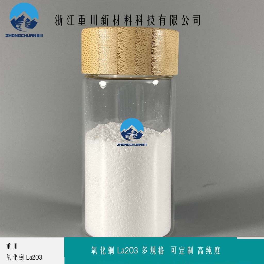 氧化镧 纳米氧化镧 高纯度氧化镧粉末