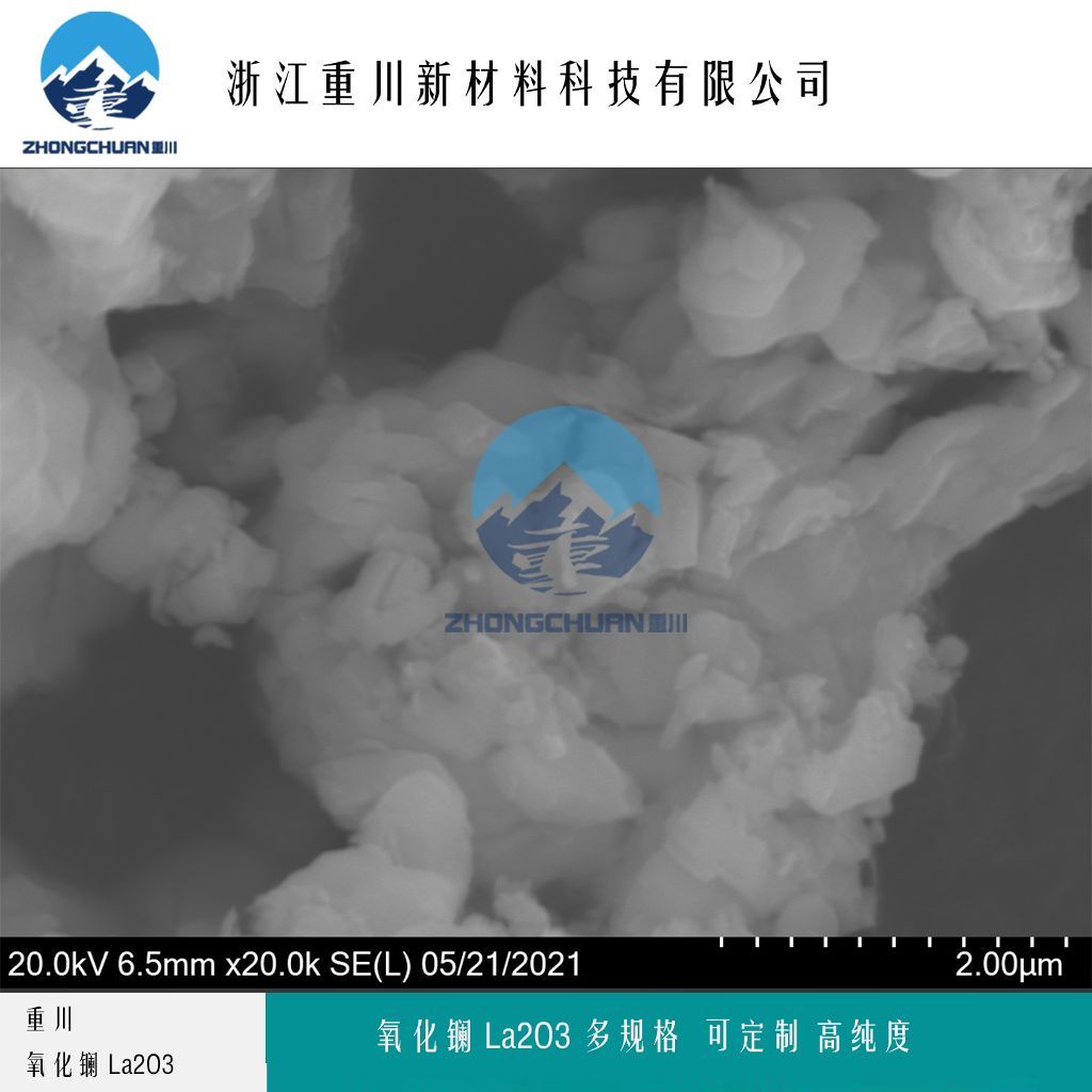 氧化镧 纳米氧化镧 高纯度氧化镧粉末