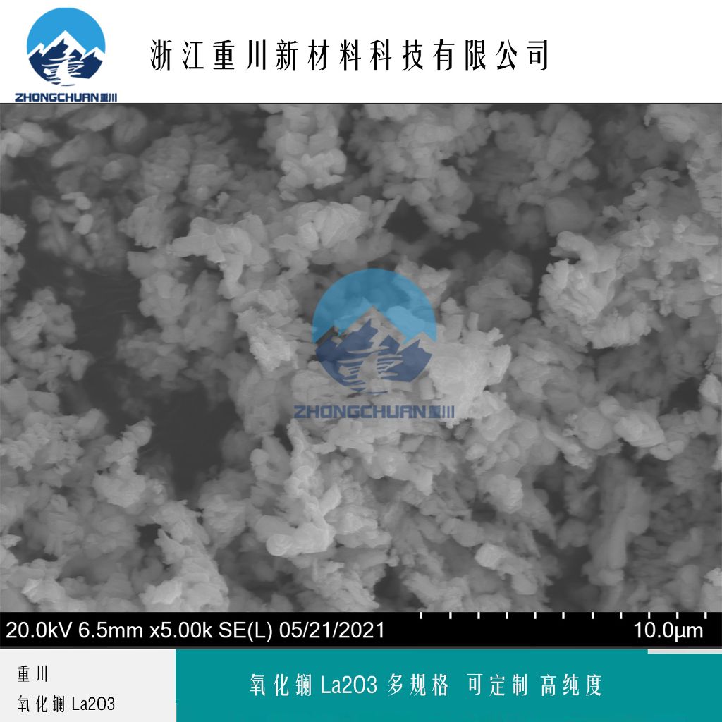 氧化镧 纳米氧化镧 高纯度氧化镧粉末