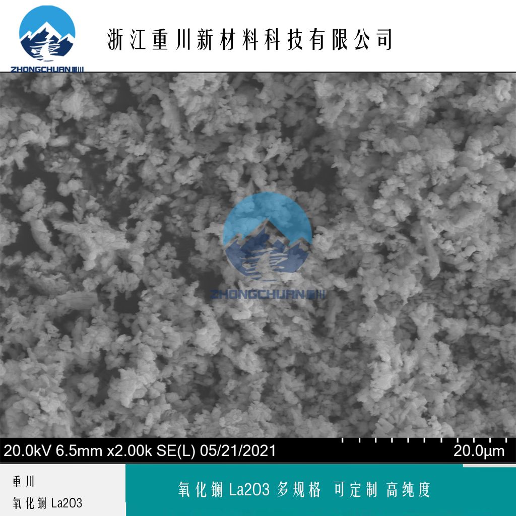 氧化镧 纳米氧化镧 高纯度氧化镧粉末