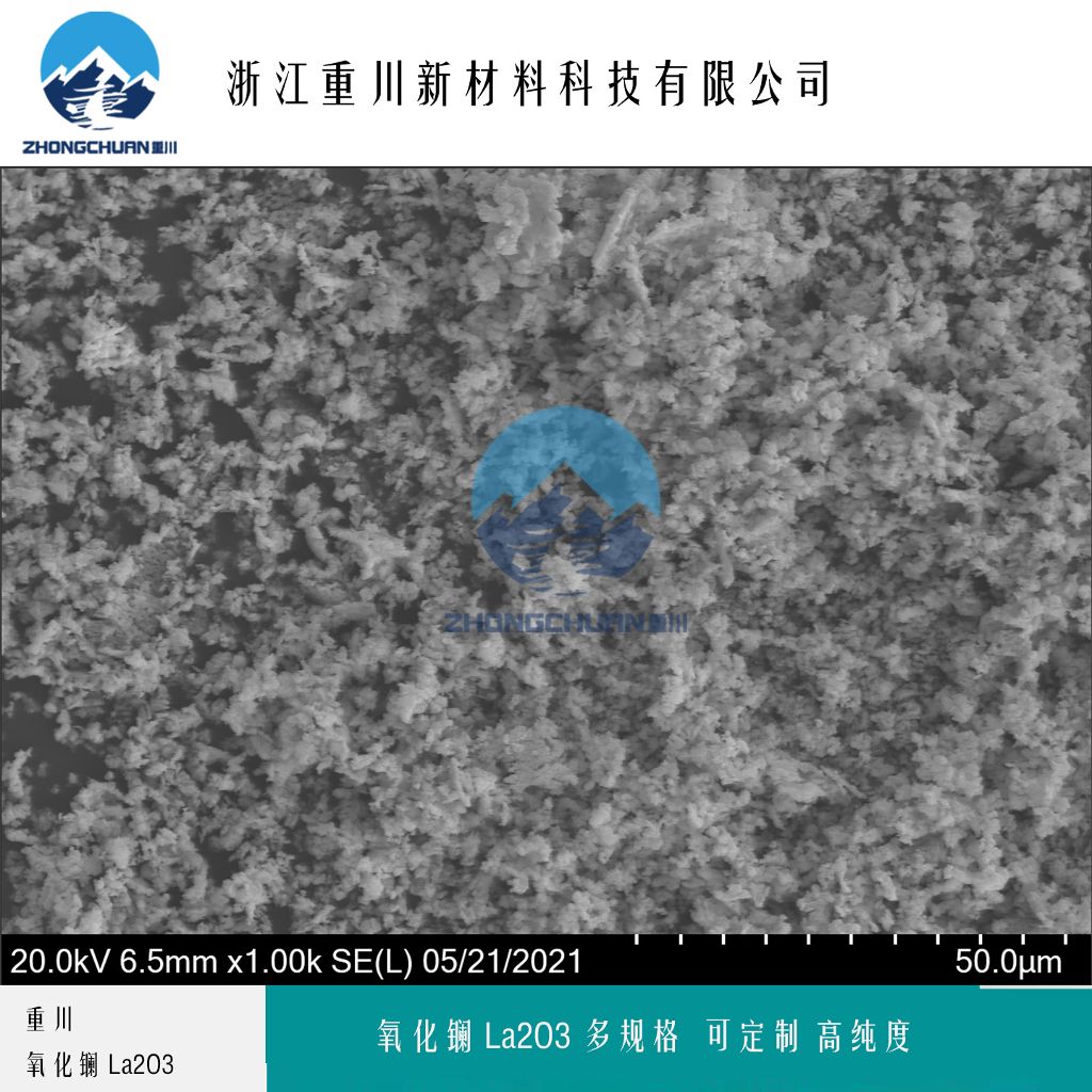 氧化镧 纳米氧化镧 高纯度氧化镧粉末