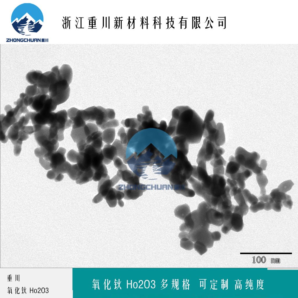 氧化钬粉末 纳米氧化钬 浙江重川新材料