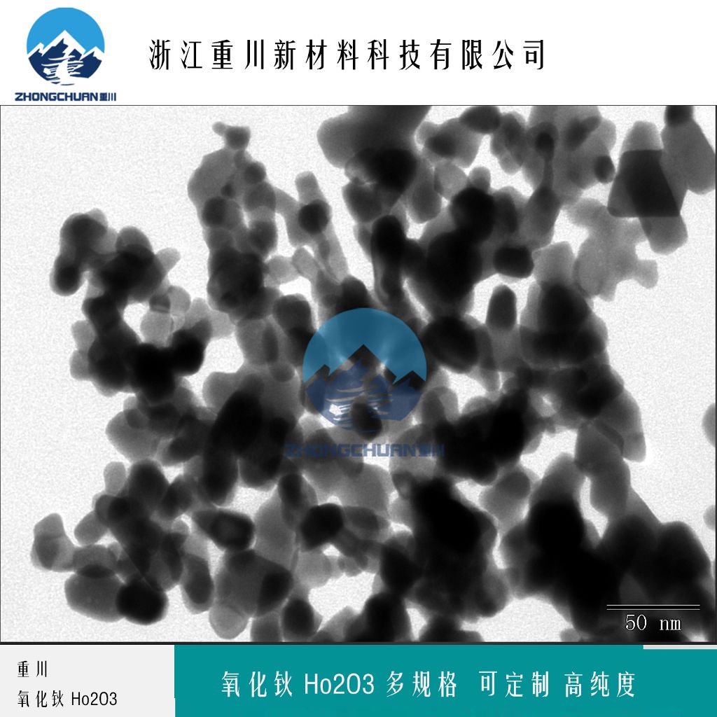 氧化钬粉末 纳米氧化钬 浙江重川新材料
