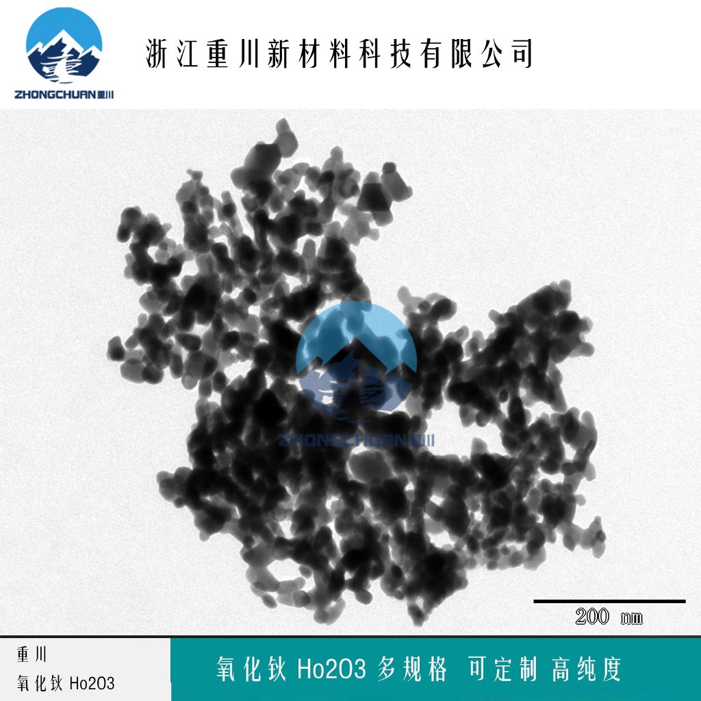 氧化钬粉末 纳米氧化钬 浙江重川新材料