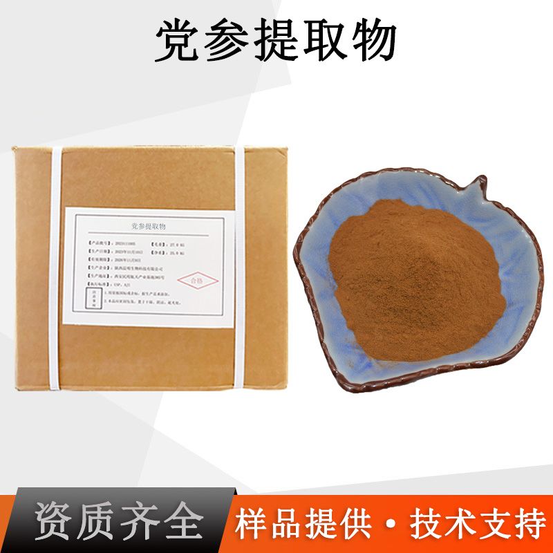 党参提取物