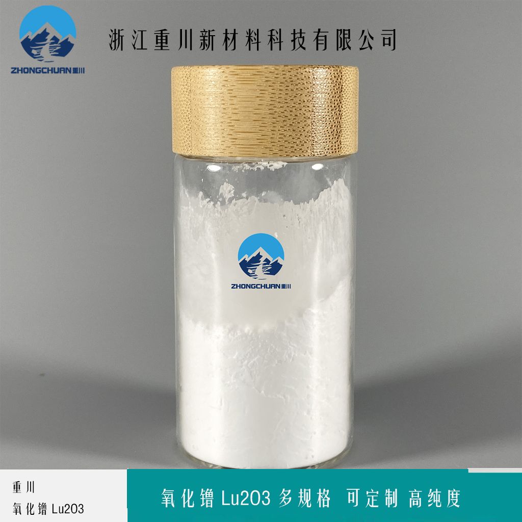 氧化镥 微米氧化镥