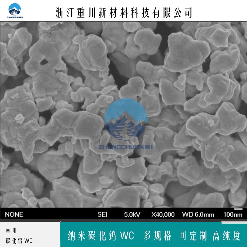 碳化钨粉 纳米碳化钨 微米碳化钨