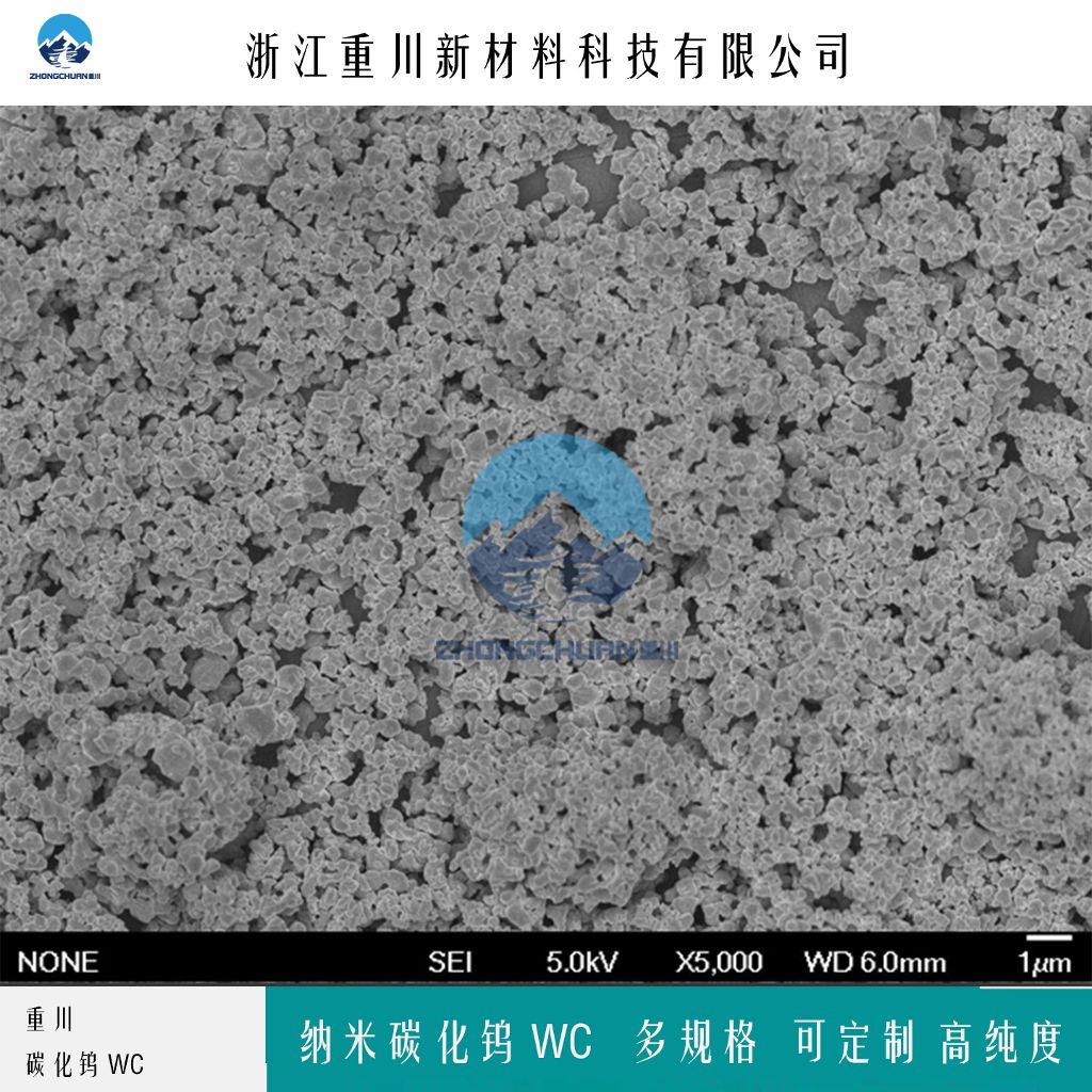 碳化钨粉 纳米碳化钨 微米碳化钨
