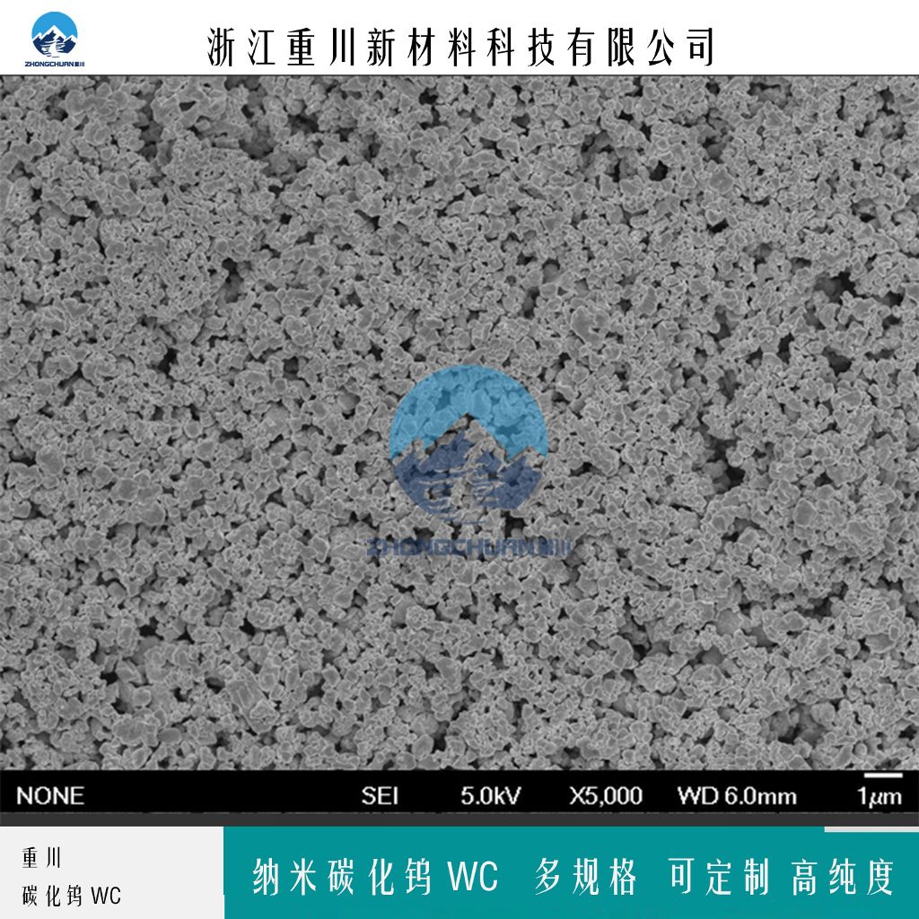 碳化钨粉 纳米碳化钨 微米碳化钨