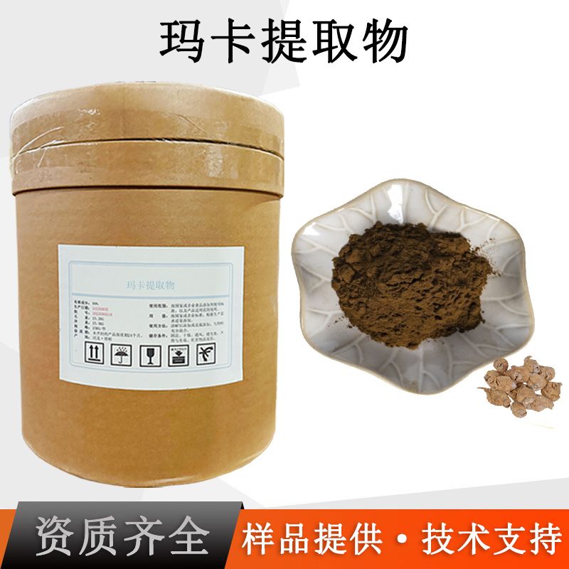 玛卡提取物
