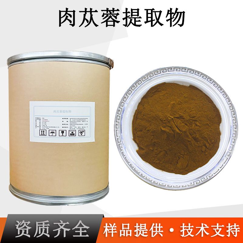 肉苁蓉提取物