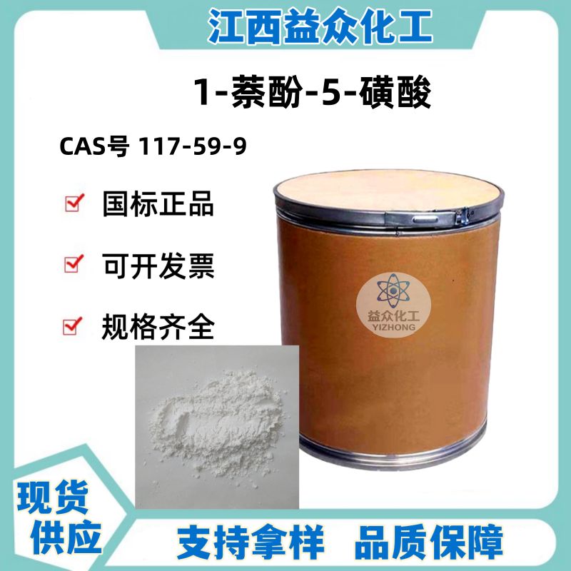 1-萘酚-5-磺酸 117-59-9