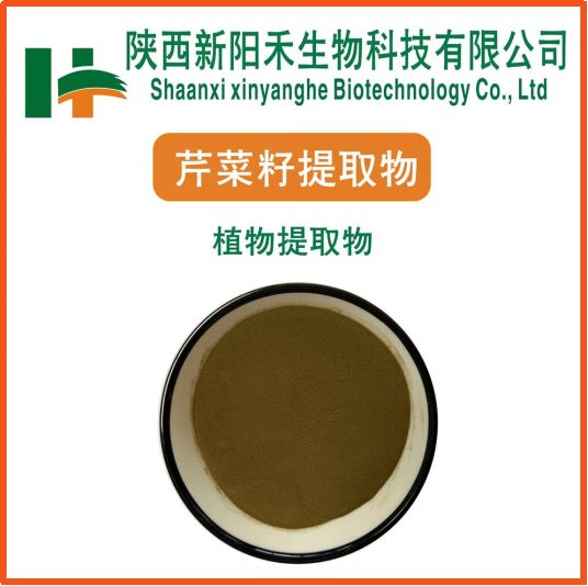 芹菜籽提取物