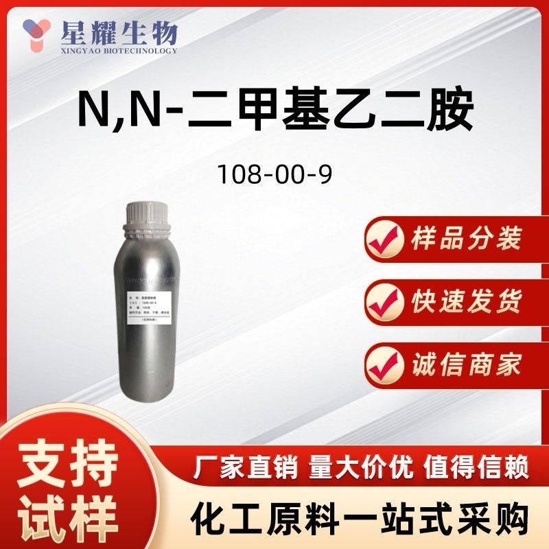 N,N-二甲基乙二胺