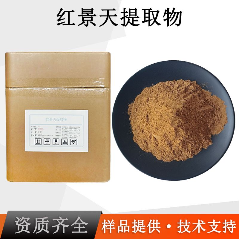 红景天提取物