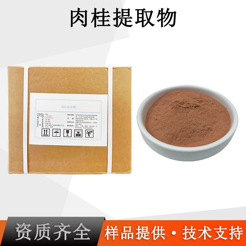 肉桂提取物