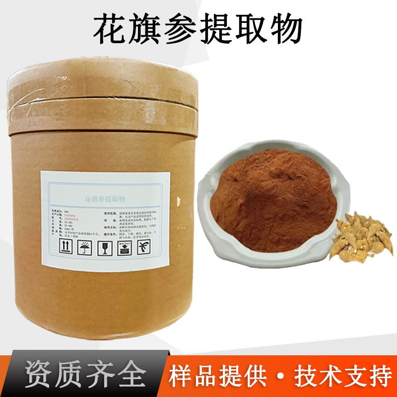 花旗参提取物