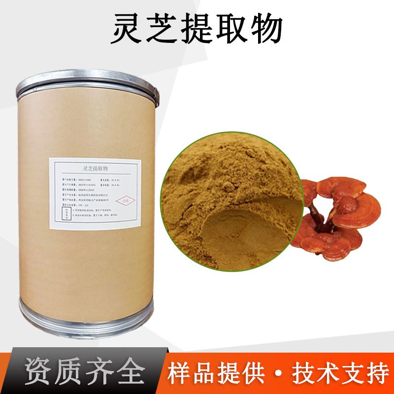 灵芝提取物
