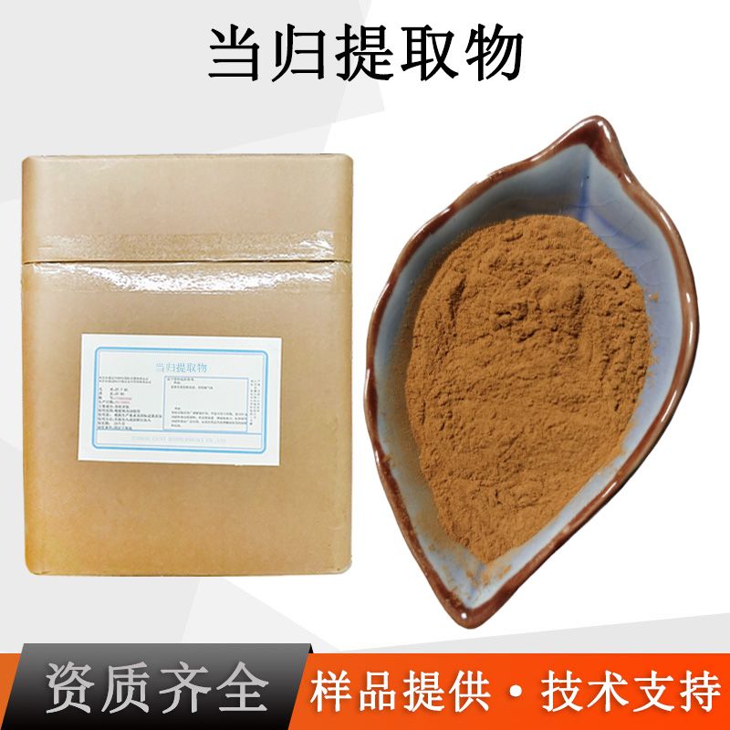 当归提取物