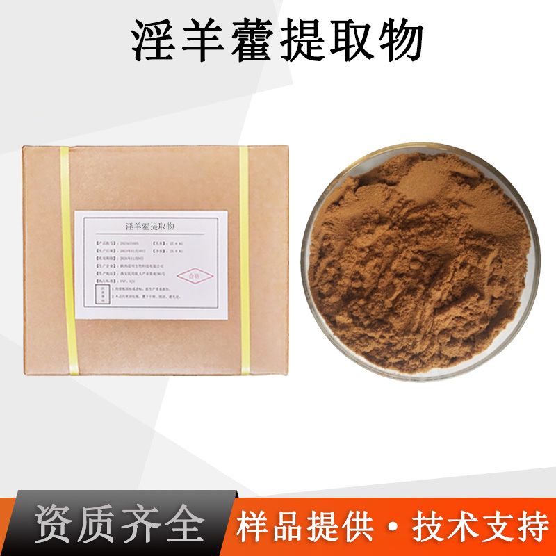 淫羊藿提取物