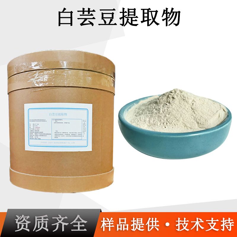 白芸豆提取物