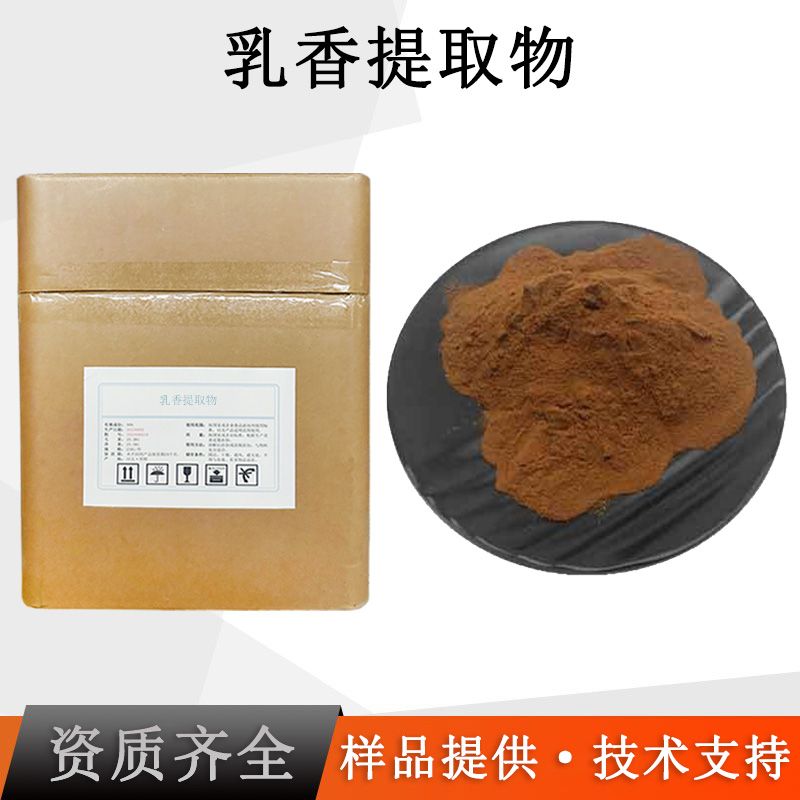 乳香提取物