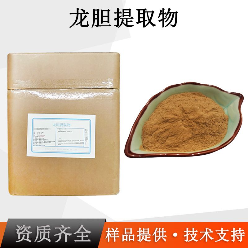 龙胆提取物