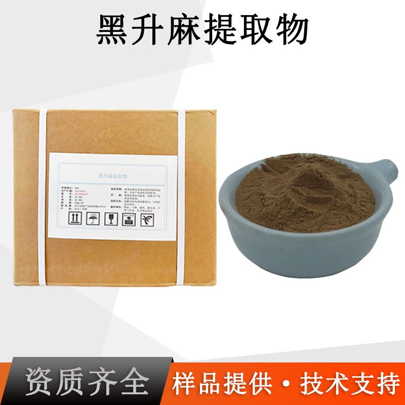 黑升麻提取物