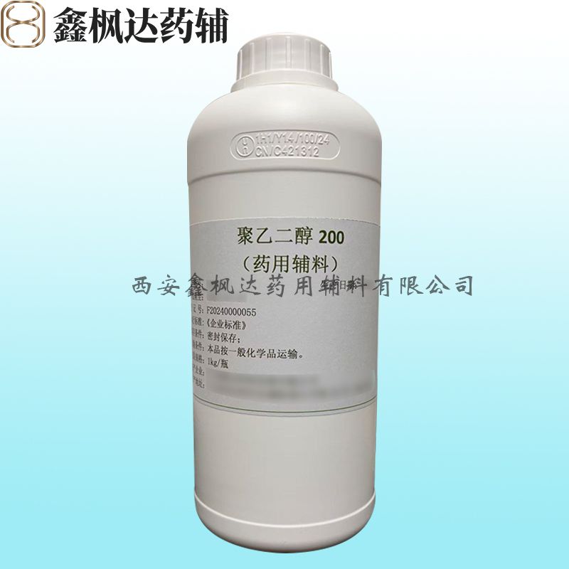 聚乙二醇200（药用辅料）有CDE备案