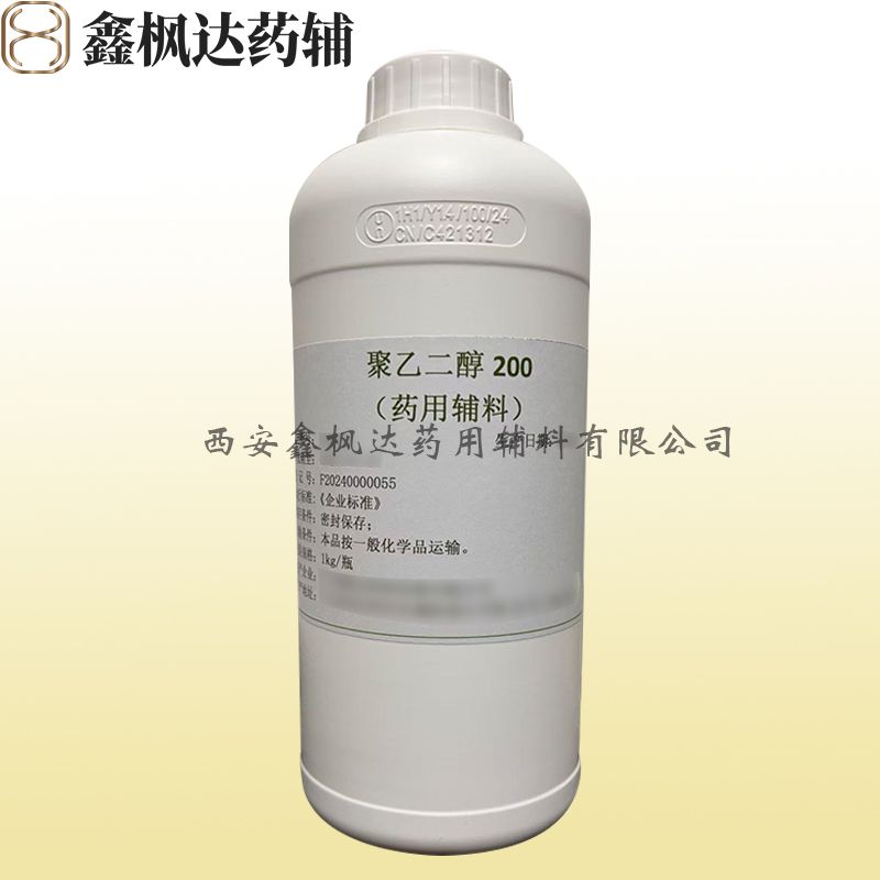 聚乙二醇200（药用辅料）有CDE备案