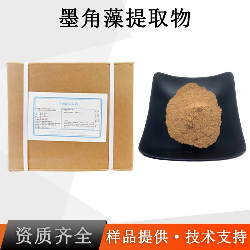 墨角藻提取物