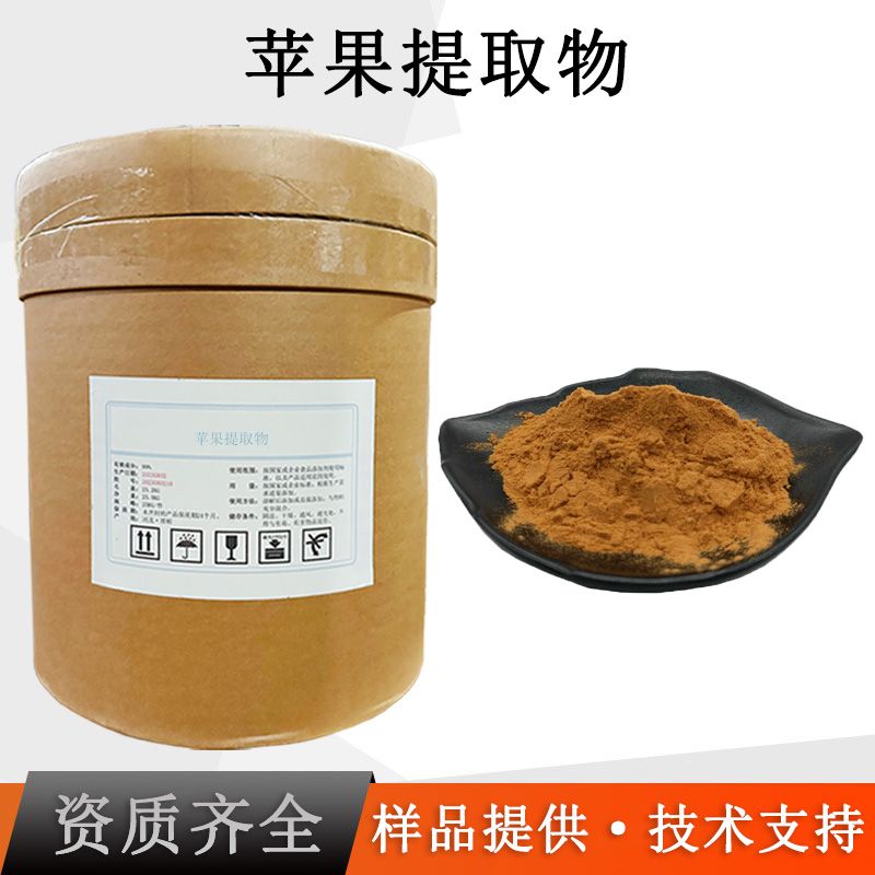 苹果提取物