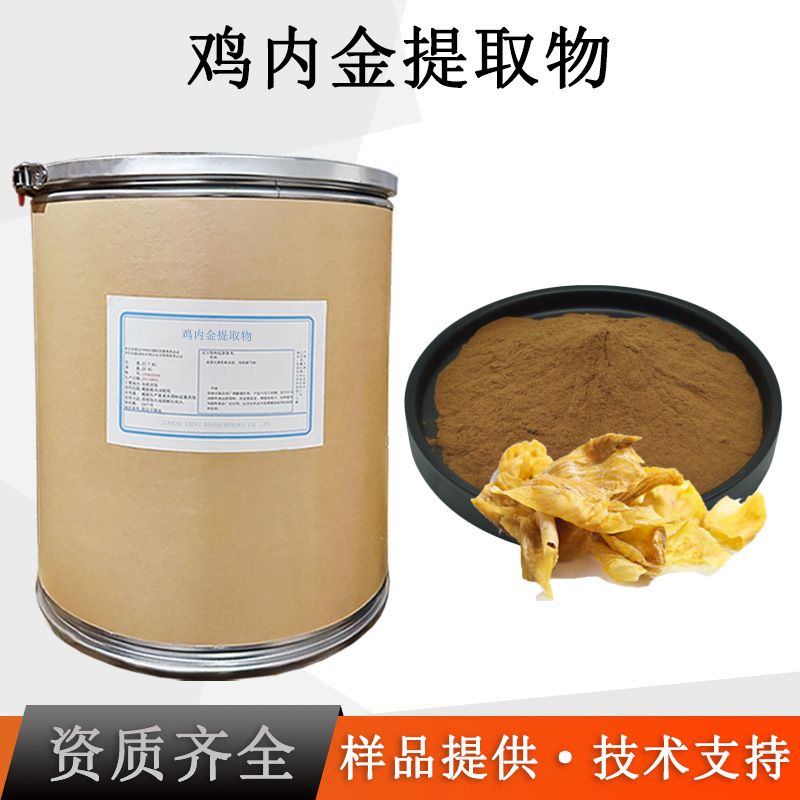 鸡内金提取物