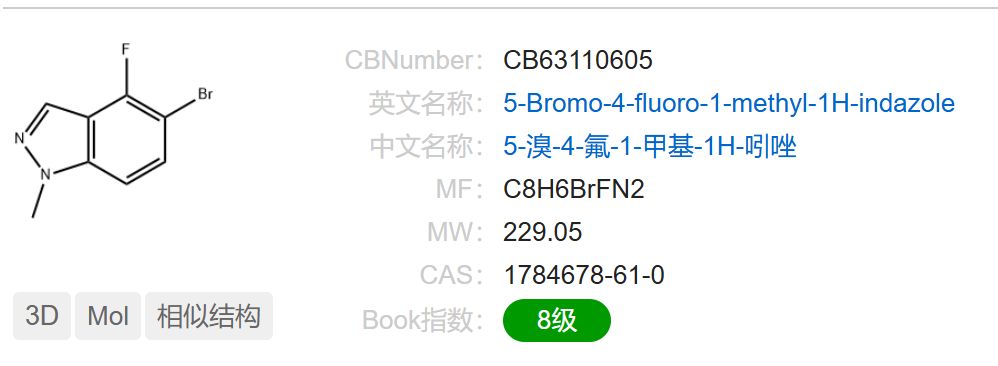 5-溴-4-氟-1-甲基-1H-吲唑