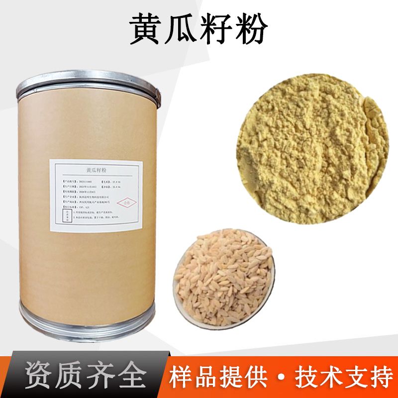黄瓜籽粉